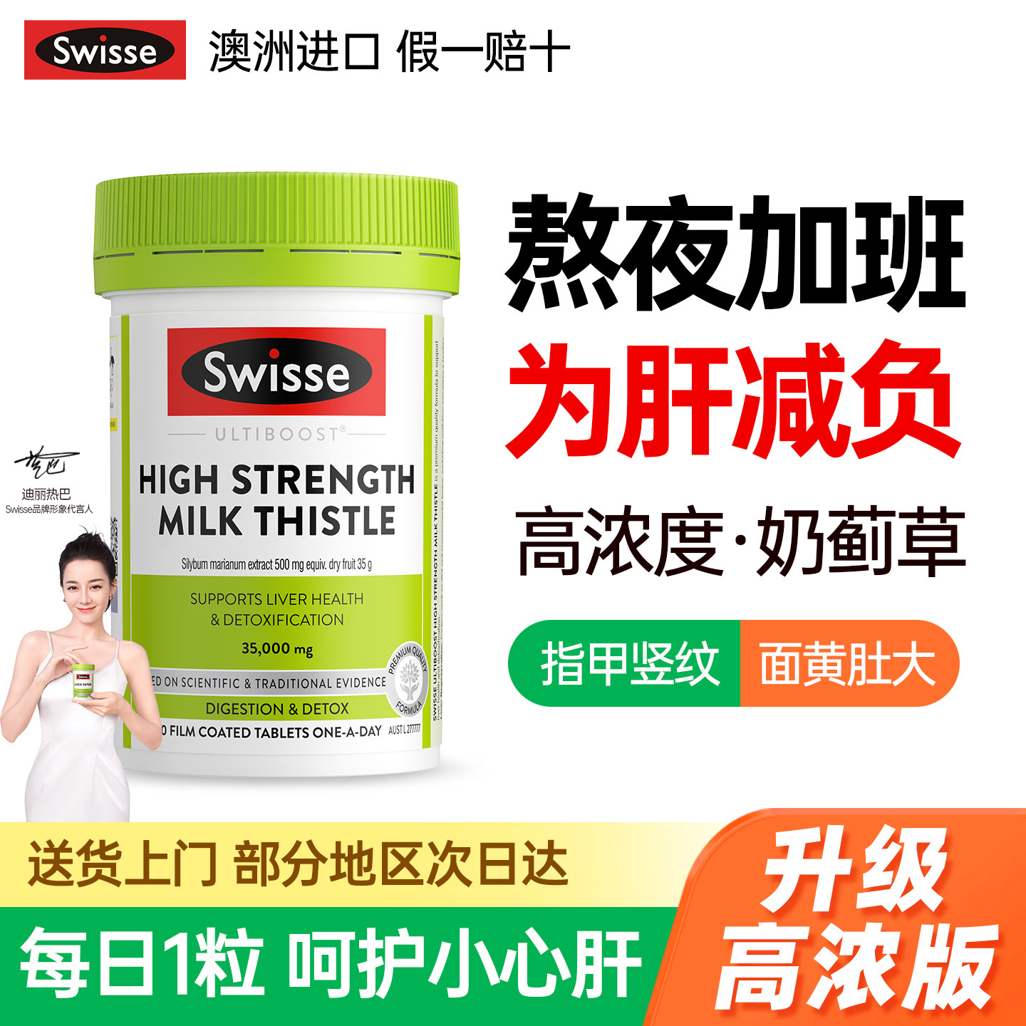 护肝片swisse正品官方旗舰店奶蓟草水飞蓟类养男士女性熬夜保健品,淘宝优惠券,粉丝福利购,淘宝优惠卷