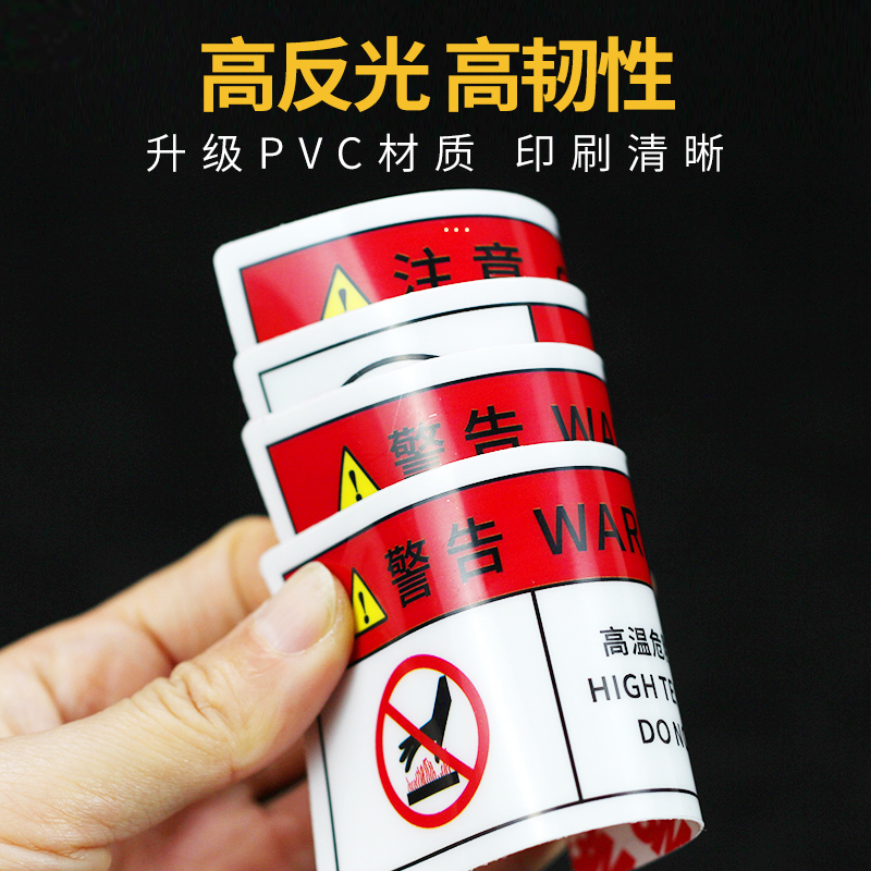 PVC胶片贴设备安全标识机器警示贴标签不干胶定制订做安全标志当心触电机械控制有电危险警示按钮箭头标示牌 - 图1