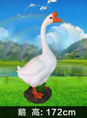 仿真大鹅摆件户外庭院花园草坪装饰园林景观农场动物模型池塘直销