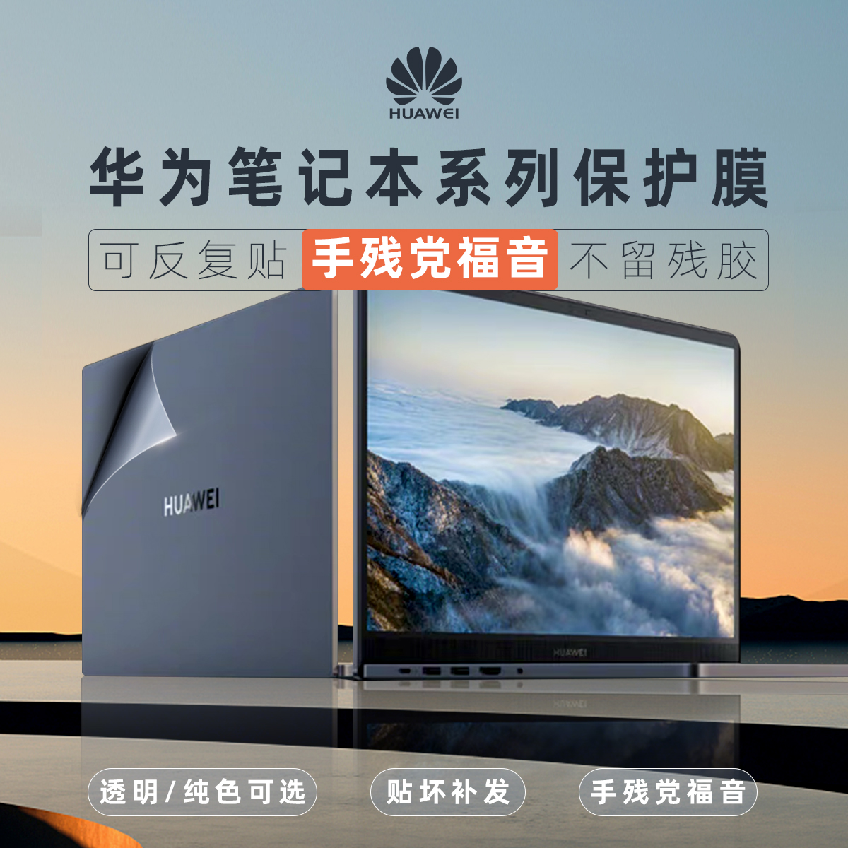 华为笔记本贴膜MateBook14外壳贴膜D14SE电脑贴纸XPro透明机身保护膜D16全套全包防刮14s键盘13s屏保16不留胶 - 图1