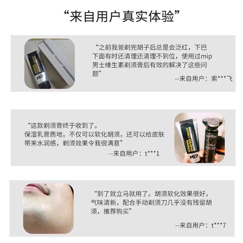 韩国mip维生素补水保湿须后剃须膏 MIP化妆品海外男士剃须膏