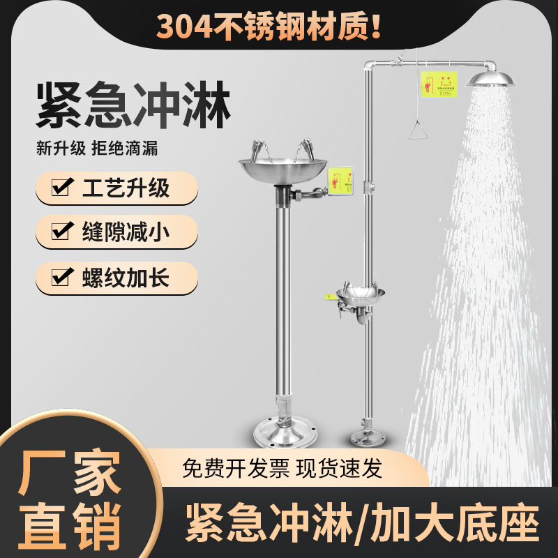 不锈钢防冻洗眼器喷淋工业用双口喷头立式实验室医用紧急冲淋装置 - 图0