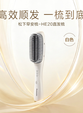 松下负离子便携直发梳高颅顶神器