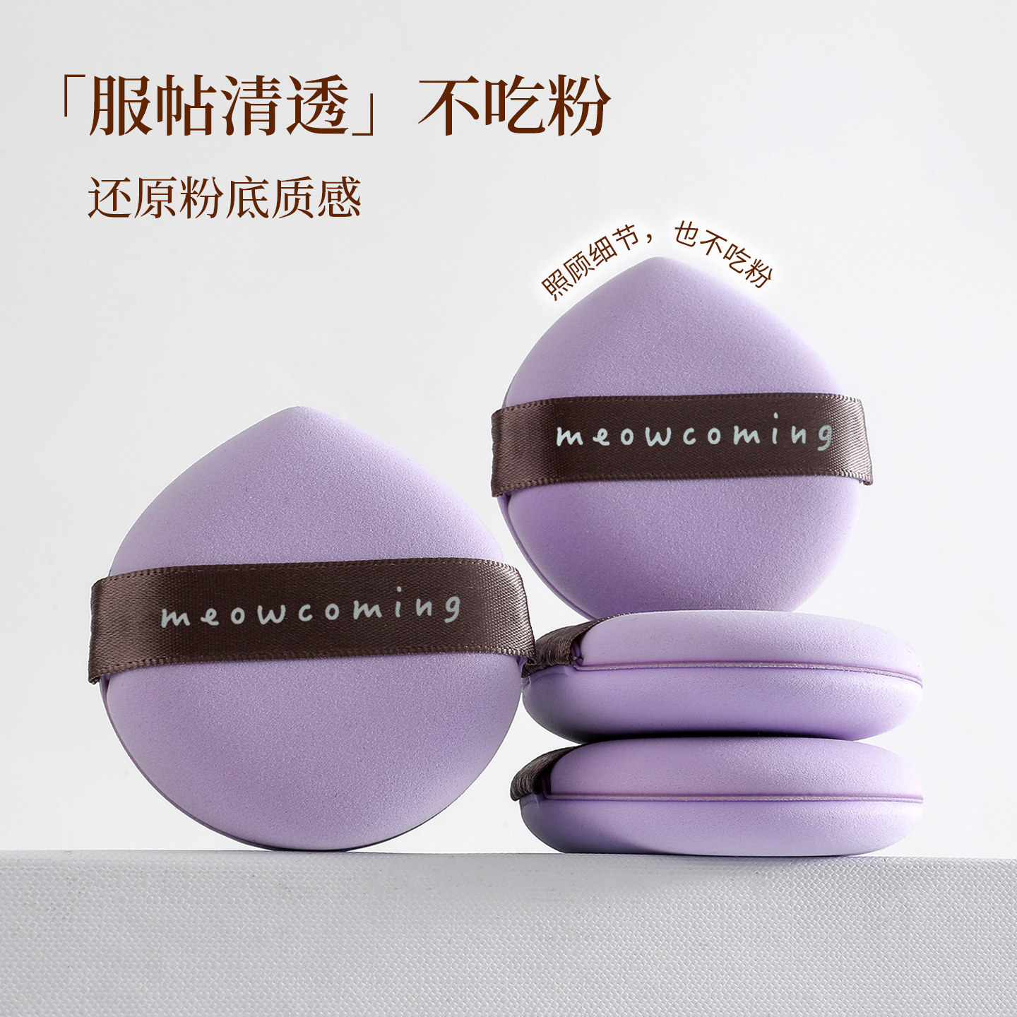 气垫粉扑 小胖紫 Rubycell化妆粉扑气垫粉底液定妆干湿两用,淘宝优惠券,粉丝福利购,淘宝优惠卷