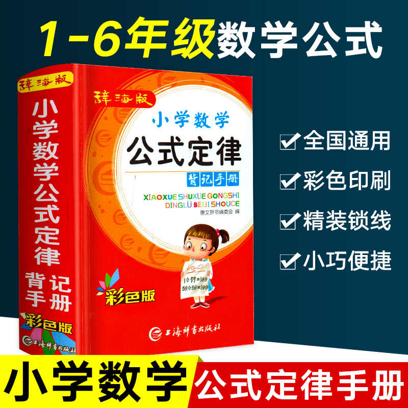 数学公式定律手册 新人首单立减十元 22年1月 淘宝海外