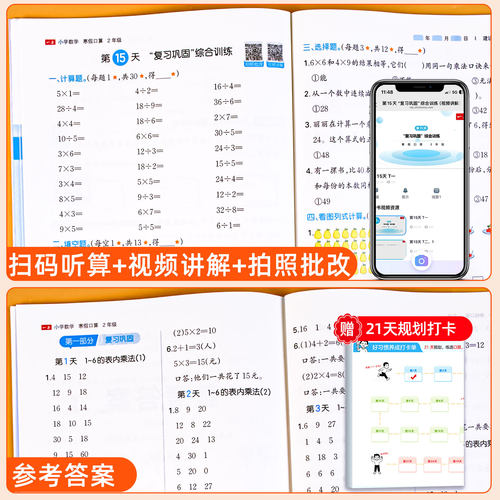 二年级数学口算天天练寒假口算上册下册人教版北师版苏教版数学寒假作业寒假衔接口算题口算题卡练习题计算练习一本计算题强化训练 - 图3