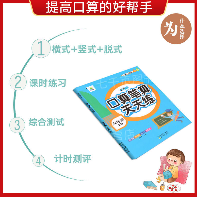 口算笔算天天练一年级二年级三年级数学口算题卡上册下册每天一练小学四年级五年级六年级口算题练习册上下册练习题心算速算训练 - 图1