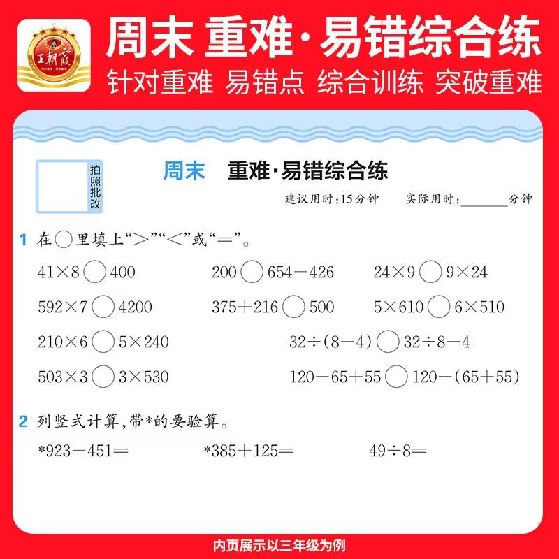 口算天天练王朝霞口算小达人一年级二年级三四五六年级上册下册人教版苏教版北师版练习题小学口算题卡天天练数学每天一练同步练习 - 图0