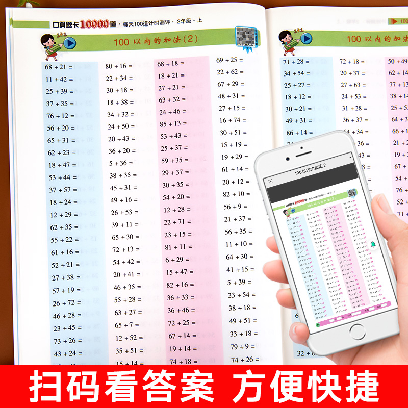 一年级下册口算天天练人教版上册口算题卡数学专项训练练习题口算题10000道加减法计算题强化练习人教计算小学下学期口算练习册 - 图3