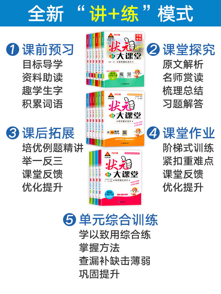 2024版 状元大课堂下册上册一年级二年级三四五六年级下册语文数学英语人教版正版课本同步河南专版小学笔记教材课前预习名师教案