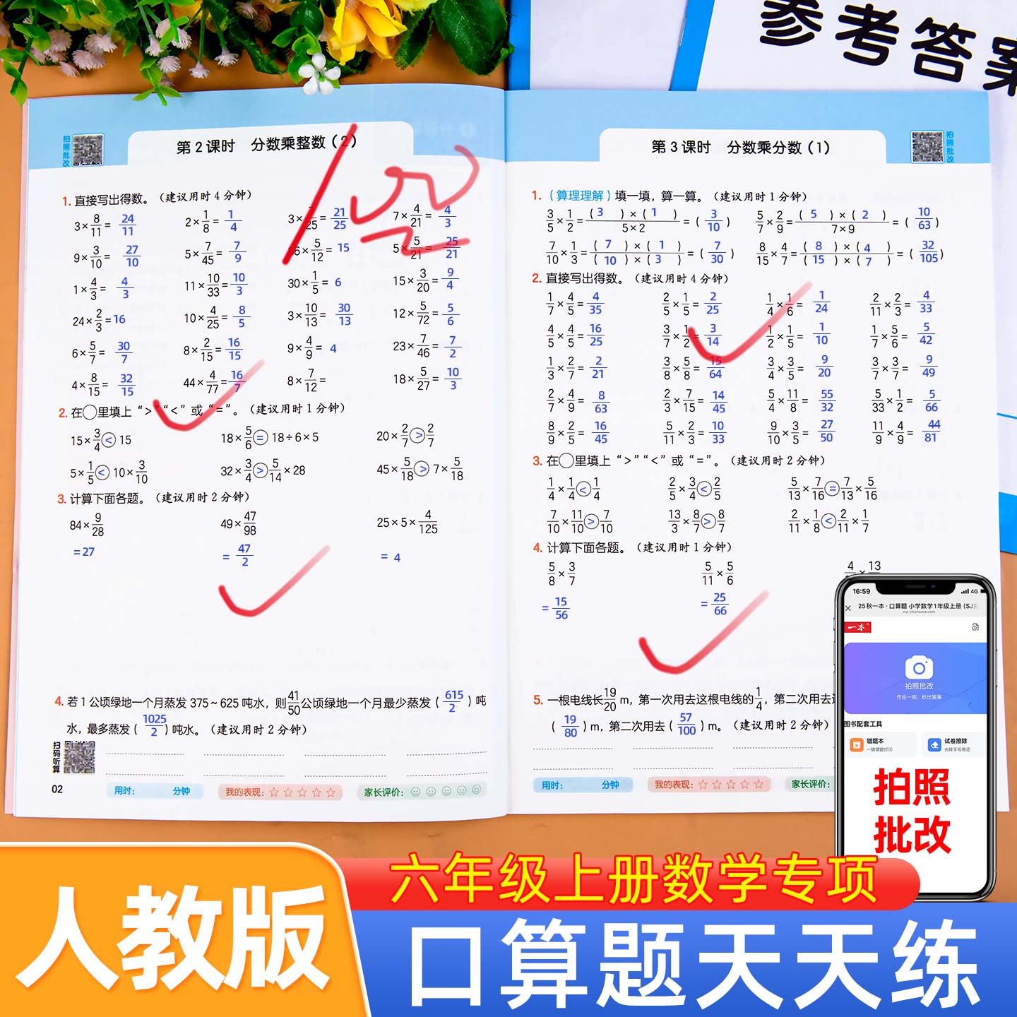 2025秋一本小学数学计算题六年级上册口算天天练人教版北师版苏教版口算笔算应用题专项训练每日一练培优数学同步练习册强化训练书 - 图0
