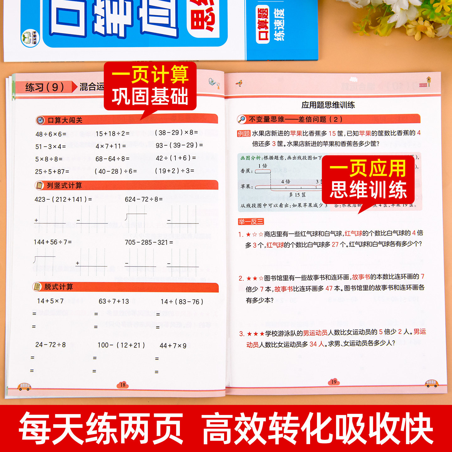 三年级数学口算题天天练上册下册人教版数学口算题卡练习口算笔算竖式脱式应用题思维训练四合一计算题专项强化训练练习题每日一练,淘宝优惠券,粉丝福利购,淘宝优惠卷