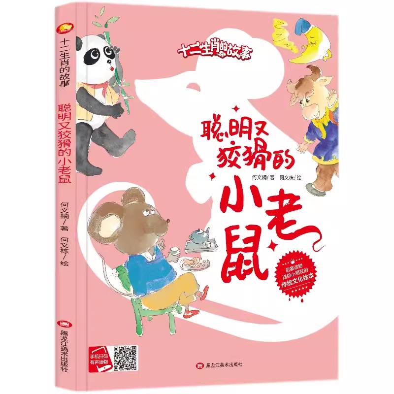 勤劳勇敢的大黄牛 十二生肖的故事系列绘本大开本A4大小无拼音硬壳绘本幼儿园大中小班推荐阅读绘本亲子绘本 - 图1