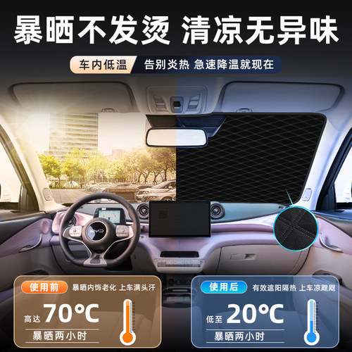 适用比亚迪海豚汽车遮阳帘防晒隔热遮阳挡前挡风玻璃遮阳伞遮光板 - 图1