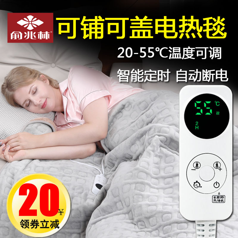 俞兆林电热毯单人双人家用沙发午休可铺可盖可水洗电热暖身毯1.8