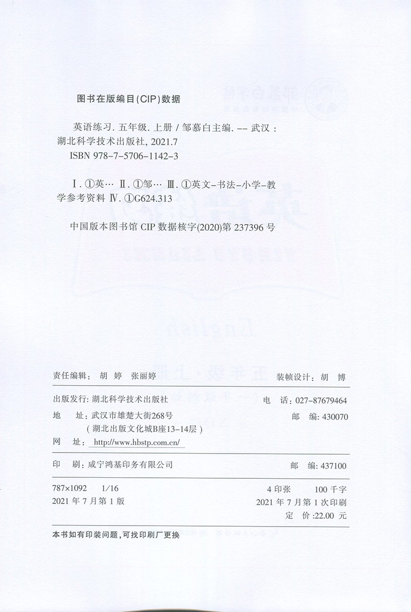 外研版一起点邹慕白英语练习字帖五年级上册人教新起点一起SL教材同步配套练习小学生5年级上册英语练字帖描红版-图0