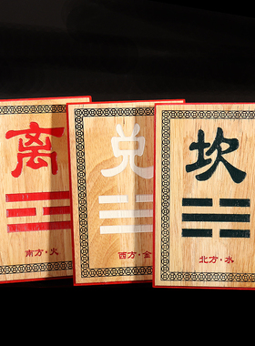 房屋八卦牌桃木旺财仿古