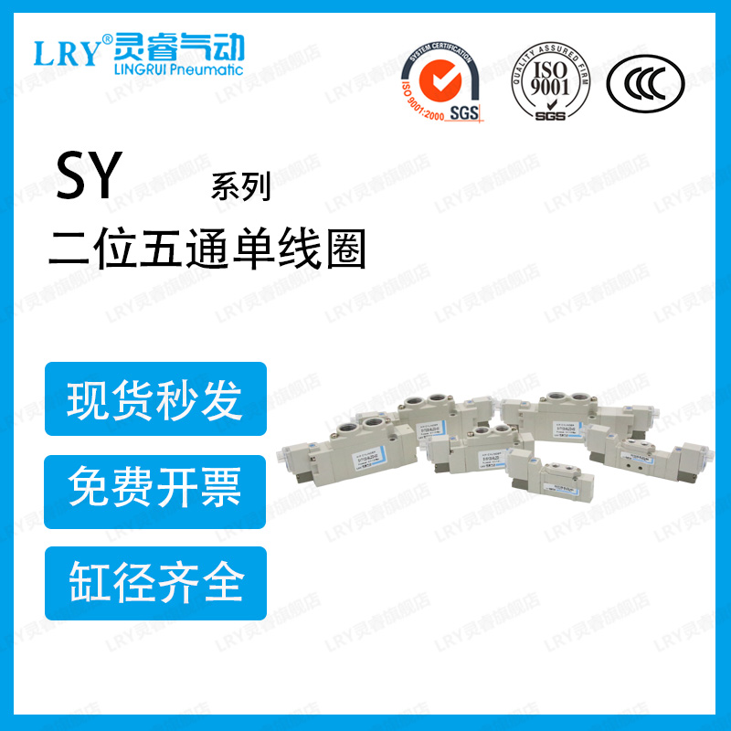 SY5120二位五通单/双线圈SY5220-3/4/5/6LZD/D/G/M(E)-01/C4/6/8 - 图1