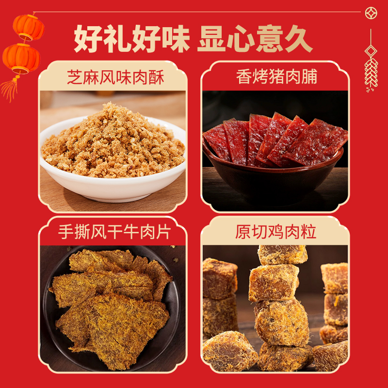 三鸿肉制品540g鸿福礼盒组合装新年年货送礼大礼包休闲小吃零食 - 图0