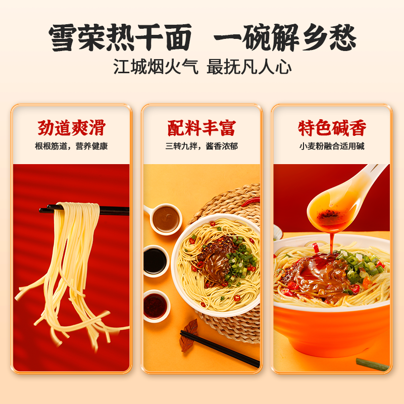 雪荣热干面正宗武汉风味干拌网红速食面条挂面碱水面调料包芝麻酱,淘宝优惠券,粉丝福利购,淘宝优惠卷