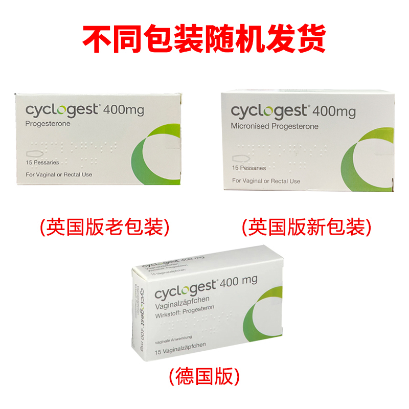 德国妇安酮港黄黄体酮天然黄体酮栓Cyclogest 400mg*15粒 - 图0