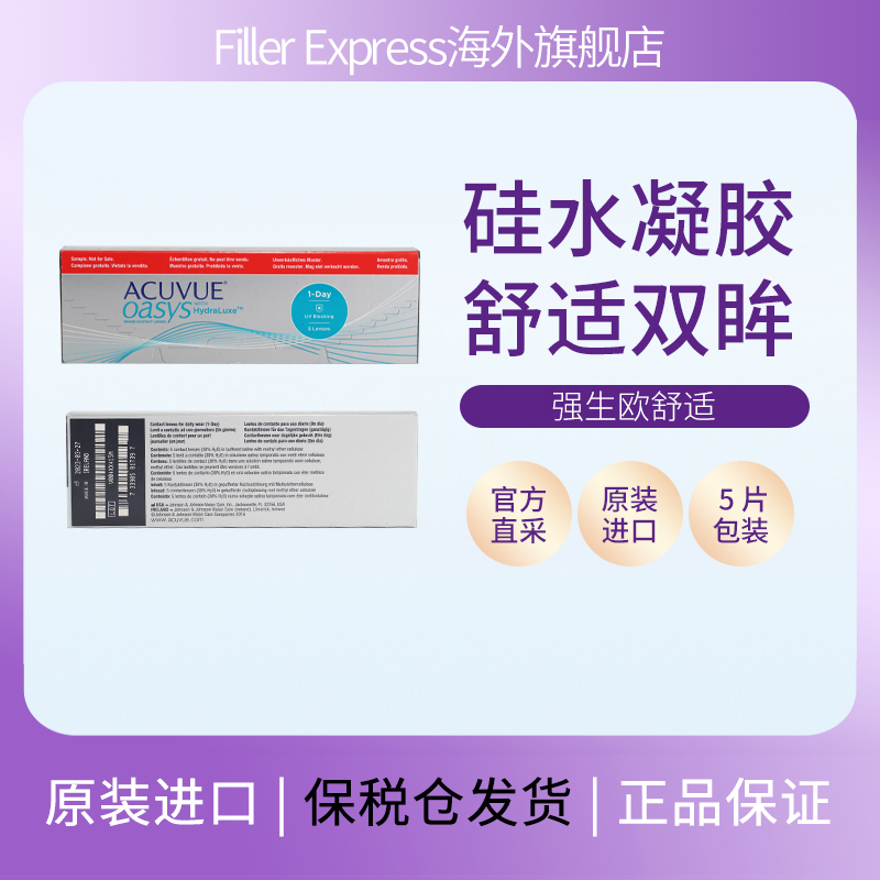 强生安视优欧舒适日抛型硅水凝胶ACUVUE OASYS隐形眼镜30片/90片-图0