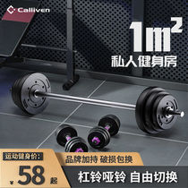 New Barbell Mens Fitness Home Dumbbells Dual Purpose Combined Suit Straight-Lever Weightlifting Equipment Deep Squatting Muscles