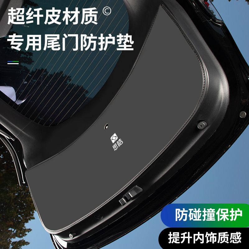 适用思皓X4改装内饰配件后备箱防护垫尾箱防踢尾门防撞防刮保护垫 - 图2