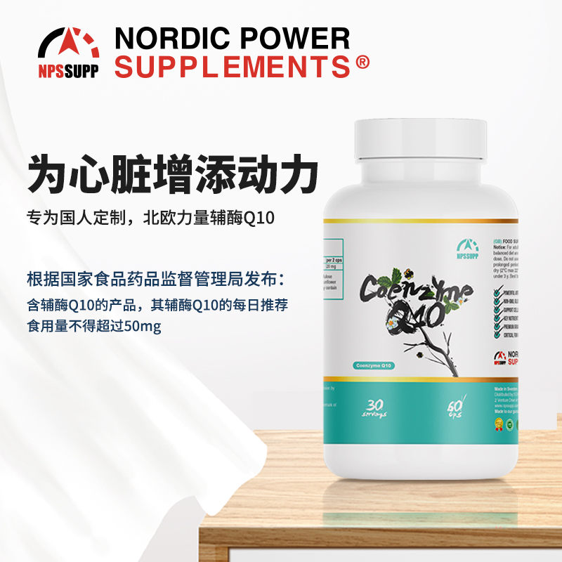 瑞典进口 Nordic Power Supplements NPSSUPP 北欧力量 辅酶Q10软胶囊 60粒 天猫优惠券折后￥39包邮包税（￥139-100）