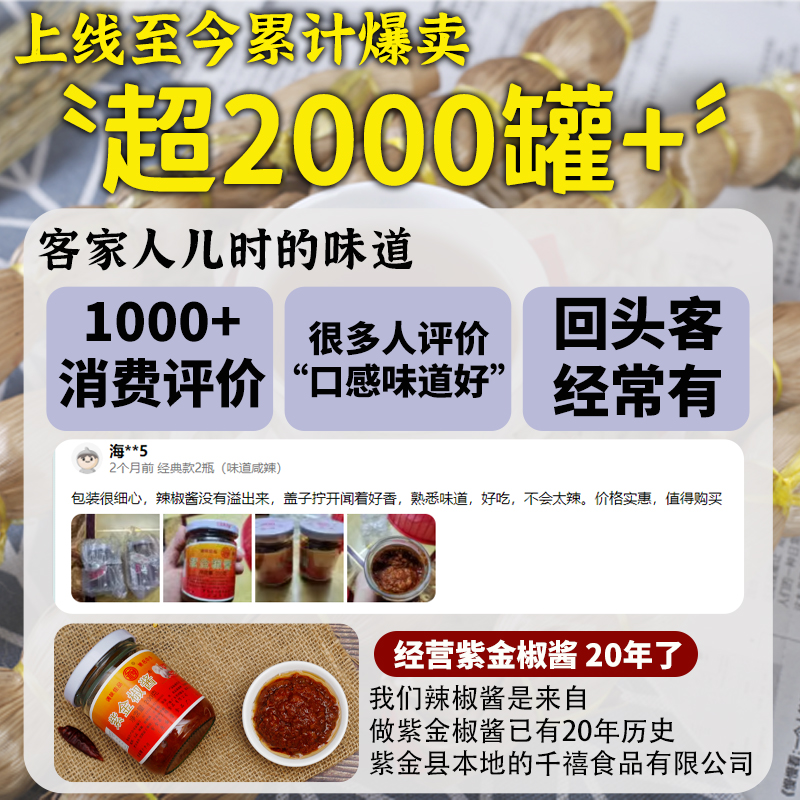 紫金辣椒酱永安广东河源客家特产蒜蓉香辣调味品拌下饭凤爪手工酱 - 图1