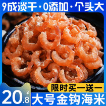 Golden Hook Sea Rice Dry Goods Shrimp Rice Dry Goods Shrimp Ringan Non grade Shrimp Peel Shrimp Dry Open Ocean Dry Goods No Salt Fresh Qingdao