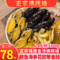 Zhengzong Buddha Jumping Wall Golden Soup Heating Ready-to-eat Sea Cucumber Abalone Flower Gum Seafood Large Basin Dish for Autumn and Gift Gift Boxes