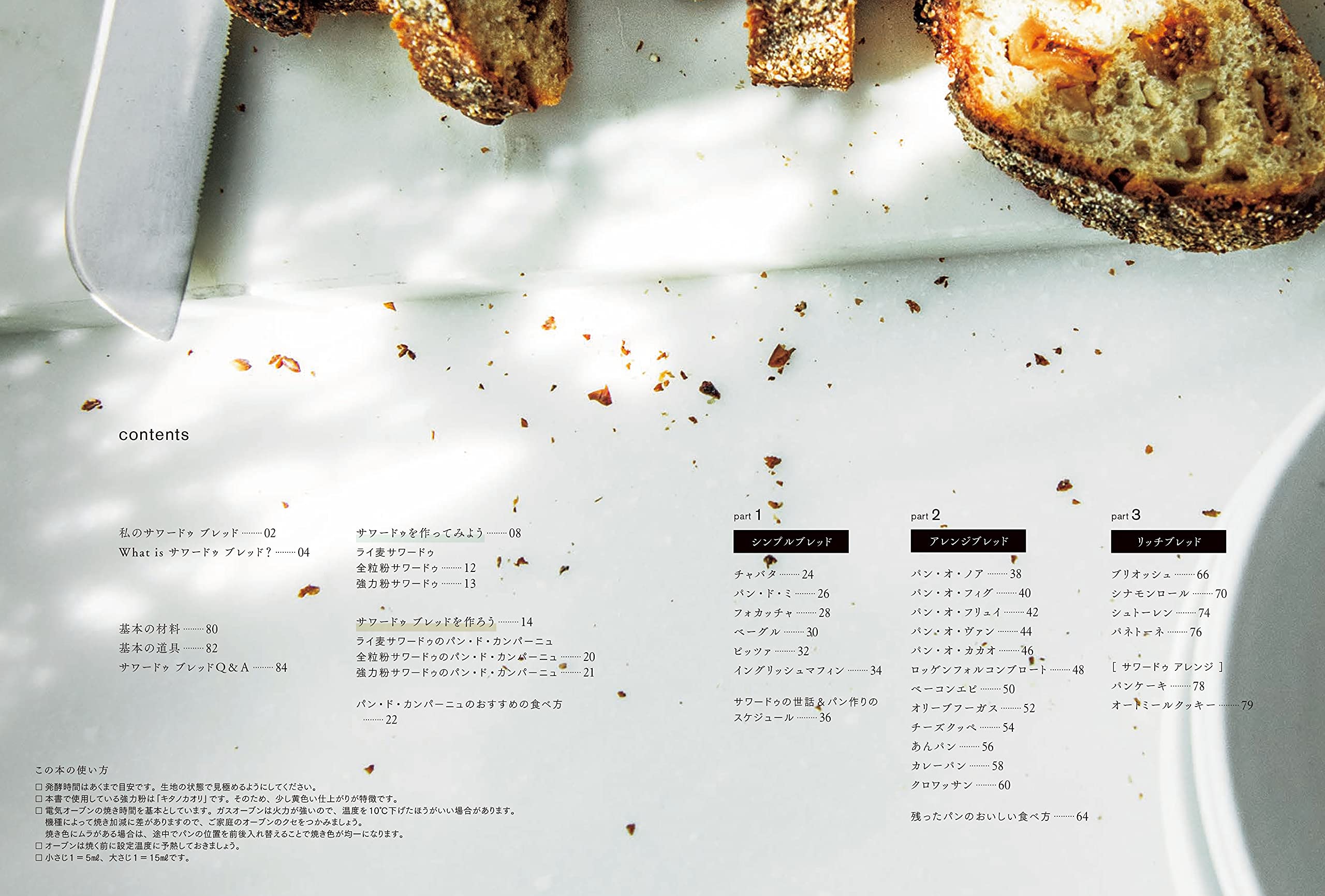 现货 Sour de Bread Book 制作面团面包日本图书  はじめてのサワードゥ自家製酵母で作る 真藤舞衣子 日文版 - 图0