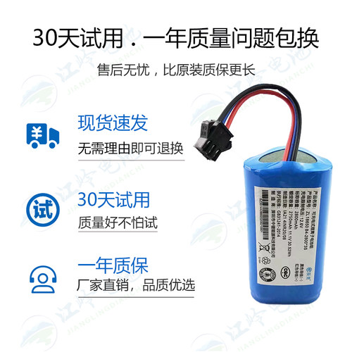 适用科沃斯扫地机电池TCR360 D36A/B/C/E 朵拉CEN331/332/333/335 - 图1