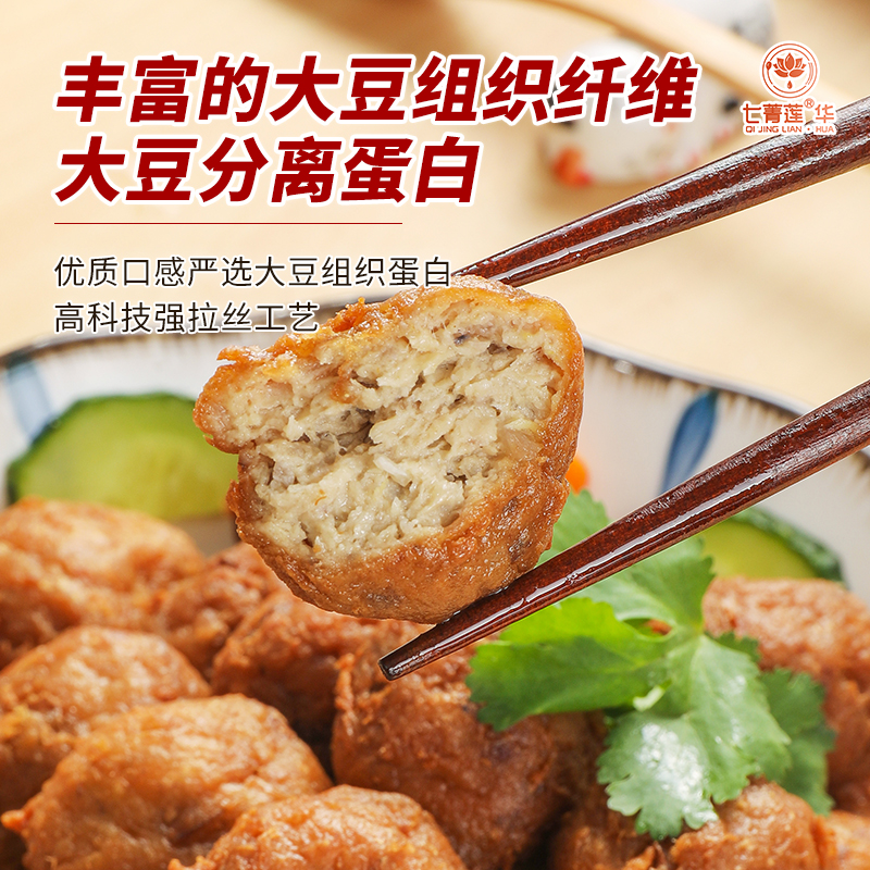 七菁莲华素食佛家纯素肉莲藕素丸子豆制品寺院斋素菜冷冻食品 - 图1