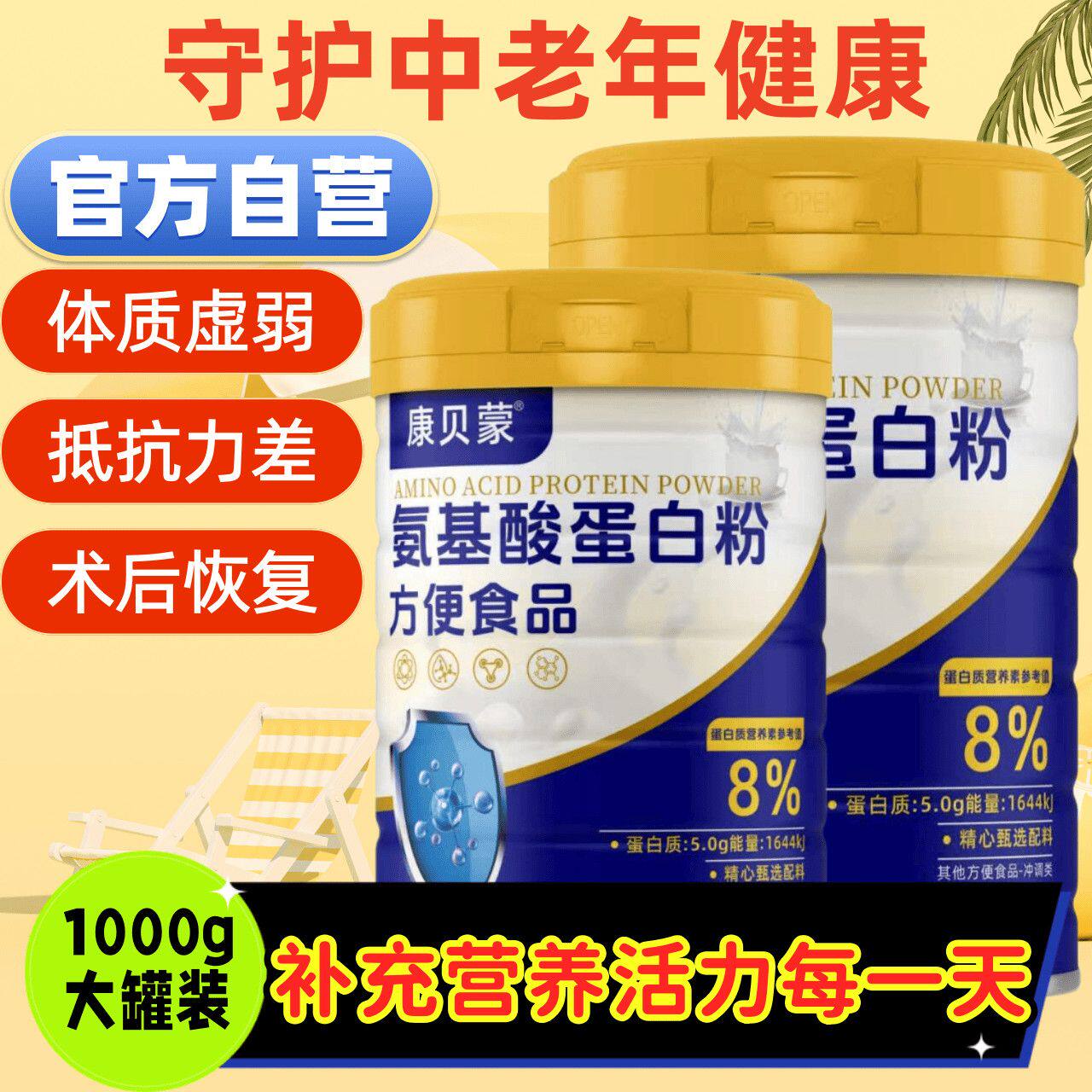 氨基酸高钙蛋白质粉增加中老年人免疫力高钙无糖蛋白全营养粉三高