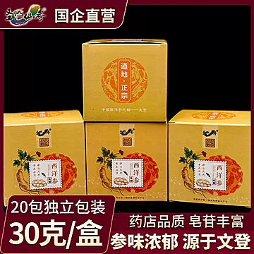 圣山仙参文登西洋参含片30g[18元优惠券]-寻折猪