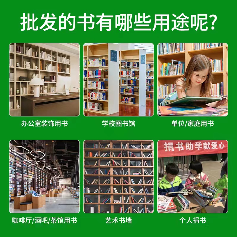 图书批发正版纸质二手书店旧书学校图书馆办公室折扣库存旧书籍特价清仓包邮便宜书本低价处理文学小说名著论按斤卖学生职工书屋捐 - 图2