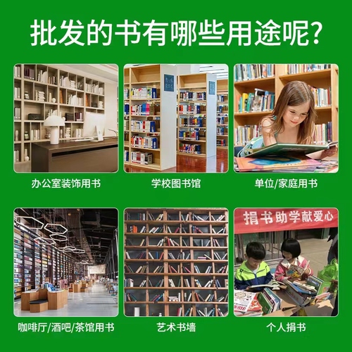 图书批发正版纸质二手书店旧书学校图书馆办公室折扣库存旧书籍特价清仓包邮便宜书本低价处理文学小说名著论按斤卖学生职工书屋捐