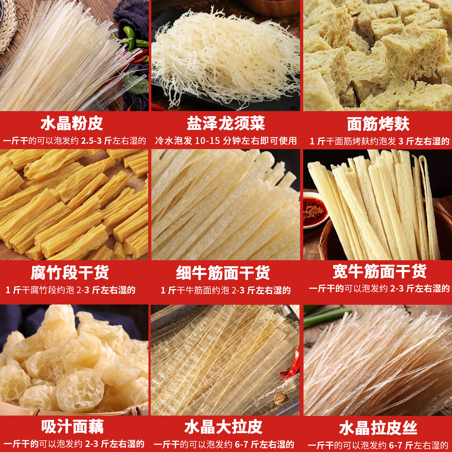 各种凉拌菜干货大全专用食材商用水晶粉熟食卤菜店速食半成品批发