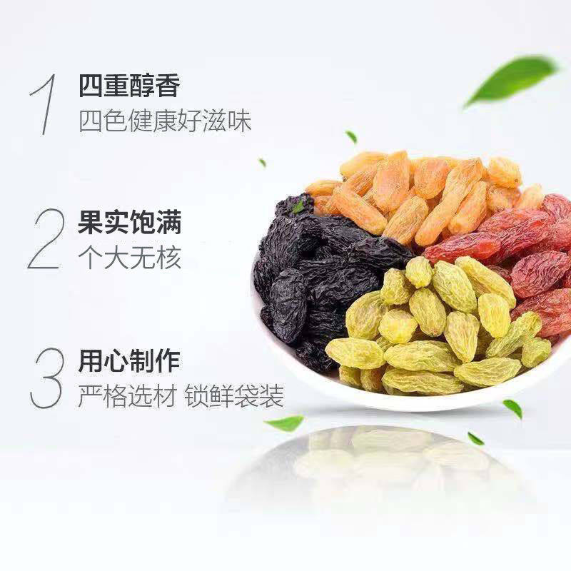 党鲜新疆特产四色大颗粒无核葡萄干 党鲜葡萄干