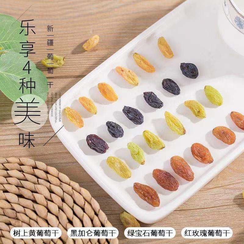 党鲜新疆特产四色大颗粒无核葡萄干 党鲜葡萄干