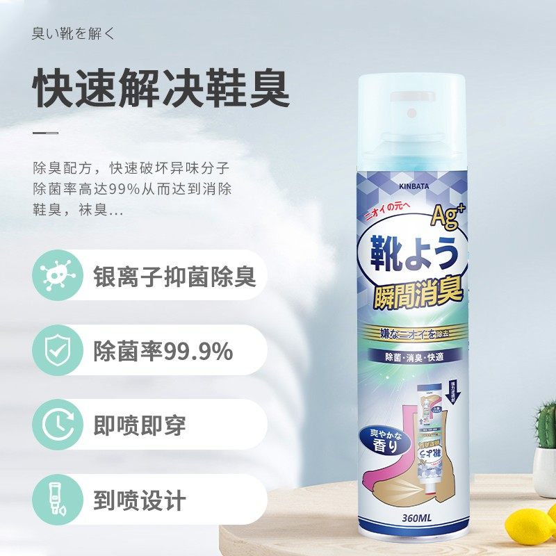 鞋袜除臭喷雾剂球鞋防臭鞋子去臭味 木幡空气芳香剂