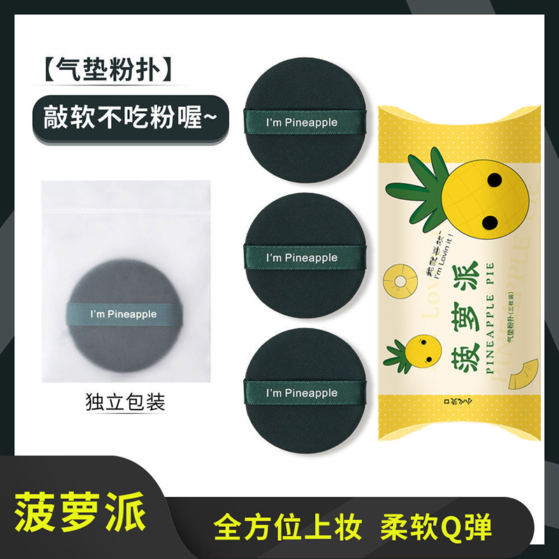 天猫U先3只装蛋黄派粉扑菠萝派气垫遮瑕粉底液专用官方旗舰店干湿 - 图0