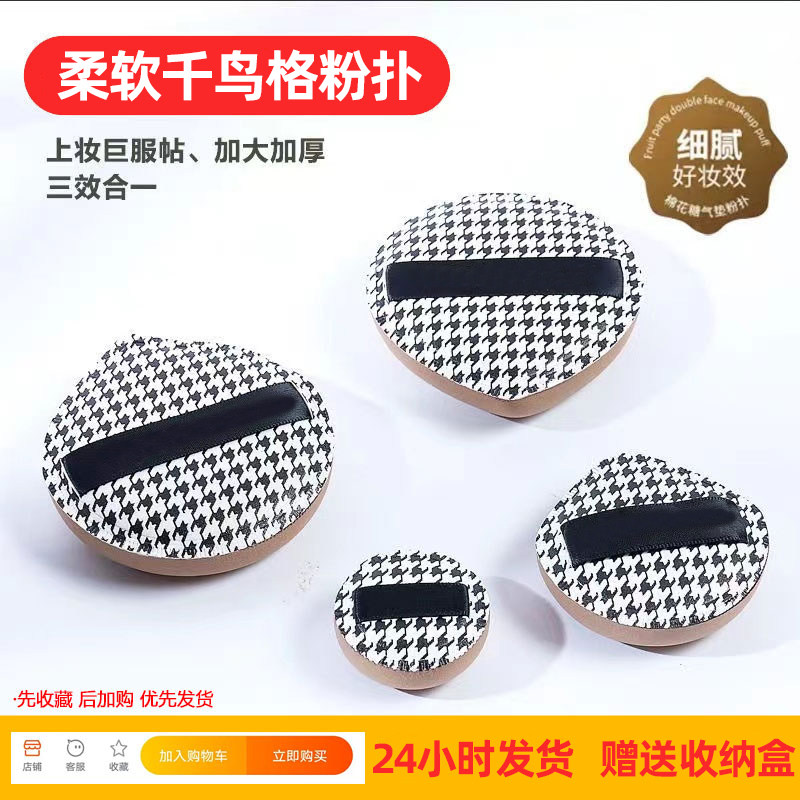 粉底扑蛋工具遇水变大柔软千鸟格 木棉团美妆蛋/扑/海绵