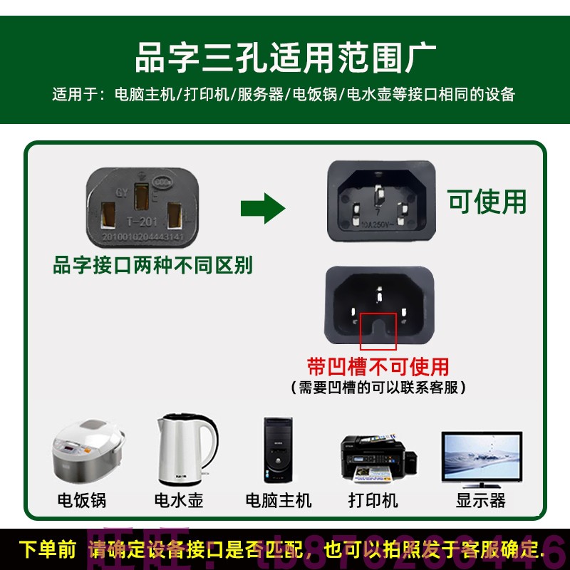 适用茁美jws-888 电饭煲锅迷你煮饭老式3孔插头充品字电源线电器 - 图0