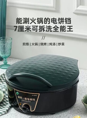 吉须加深可拆洗加大电饼铛新款家用双面加热煎烤机煎饼机涮烤锅
