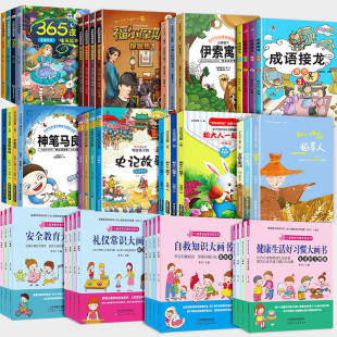 【拍3套】小学生课外阅读图书任选