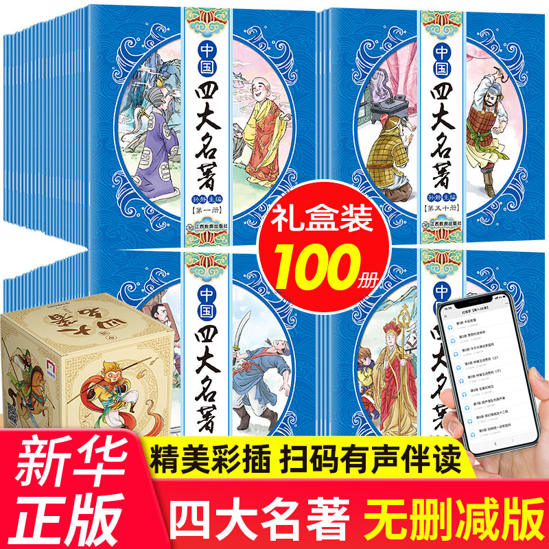 【任選100冊】六一禮物兒童繪本0-3-4-5-6歲百年傳世經典寶寶睡前故事四大名著成語故事大全早教啟蒙幼兒園小中班課外閱讀漫畫全集_德慧圖書專營店_書籍/雜志/報紙
