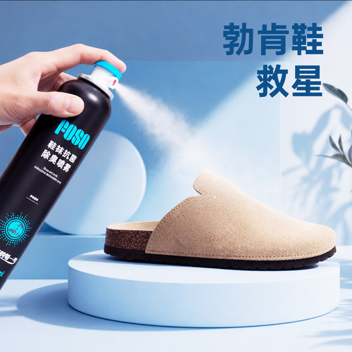 FOSO鞋袜除臭剂喷雾羽毛球运动鞋子杀菌去异味鞋柜王小羽推荐 - 图0
